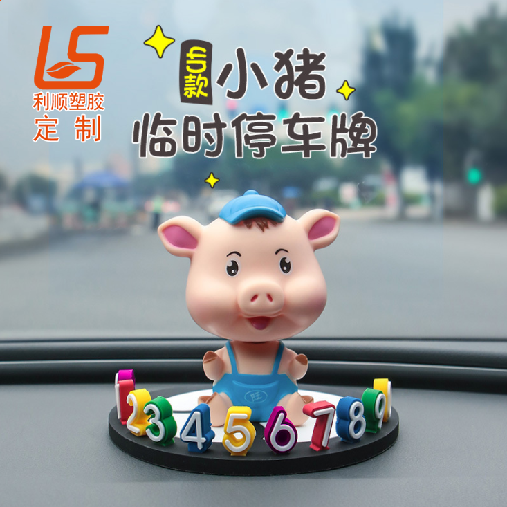定制車載立體公仔擺件 臨時(shí)停車號(hào)碼牌